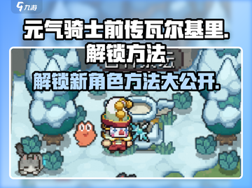 元气骑士前传：瓦尔基里解锁秘籍🔥快人一步玩转游戏！截图1