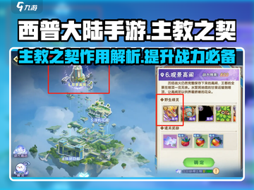 西普大陆手游主教之契🔥超全解析来了！✨截图1