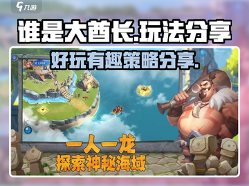谁是大酋长🔥玩法分享，游戏体验超赞🎉截图1