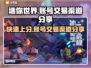 迷你世界账号交易渠道大曝光！🔥安全可靠在这里👇