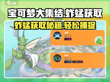 宝可梦大集结🔥蚱蜢获取攻略💡抓-Za-蜢-秘籍！截图1