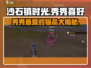 《沙石镇时光》墨镜秀秀喜欢啥？💎劲爆揭秘！