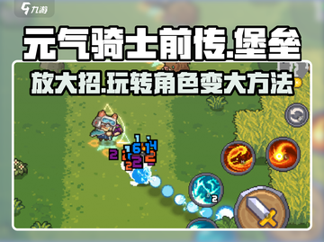 元气骑士前传🔥堡垒角色变大玩法揭秘！截图1
