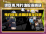 绝区零🔥预约教程分享，轻松获取体验资格！