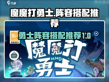 魔魔打勇士🔥最强阵容搭配，速来抄作业！截图1