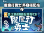 魔魔打勇士🔥最强阵容搭配，速来抄作业！