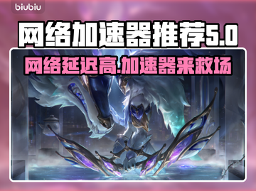 网络延迟卡顿？这些加速器让你畅玩🔥🎮截图1