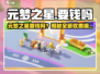 🎮元梦之星氪金真相！0氪玩家必看💥