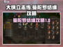 大侠立志传🔥曼陀罗结缘攻略✨必看！