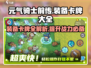 元气骑士前传🔥全套装备卡牌大揭秘！