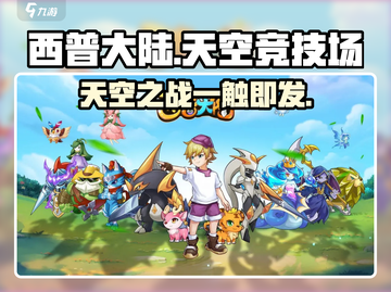 西普大陆🔥天空竞技场：玩法揭秘与大神分享！🎮截图1