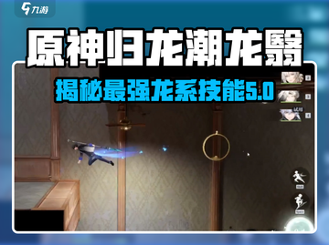 阴阳师：归龙潮龙翳🔥超强攻略来袭！截图1