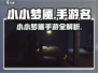🎮《小小梦魇》手游重磅来袭！