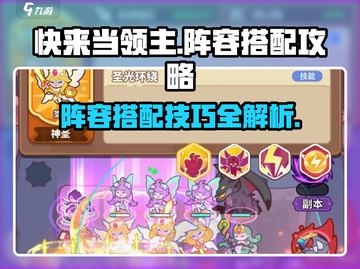 快来当领主🔥最强英雄阵容搭配攻略来啦！截图1