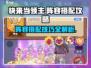 快来当领主🔥最强英雄阵容搭配攻略来啦！