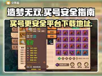 造梦无双😎买号最安全平台在这里！👇截图1