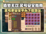 造梦无双😎买号最安全平台在这里！👇