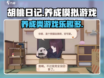 胡桃日记🔥超有趣模拟经营游戏🎉截图1
