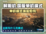 游戏解限机🔥国服单机模式大揭秘！🎮