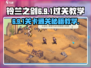铃兰之剑6-9-1🔥过关全流程教学，稳过不求人！