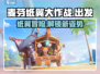 出发吧麦芬纸翼大作战🔥超全攻略来袭！🎮