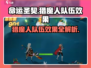 命运圣契🔥猎魔人队伍效果全解析！✨