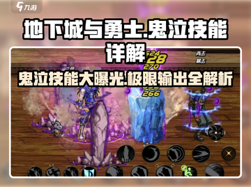 DNF手游鬼泣技能大曝光💥玩转地下城与勇士必备🔥截图1
