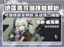 《绝区零可琳技能曝光！🔥这强度太离谱了》