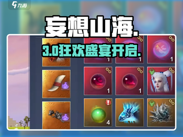 🎉妄想山海3周年狂欢开启！🎮截图1