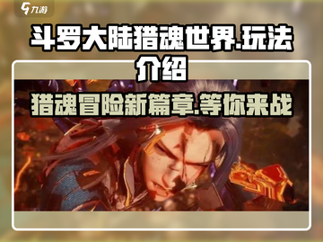 斗罗大陆猎魂世界🔥玩法超赞，不玩后悔！截图1