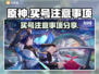 原神买号必看⚠安全靠谱软件大揭秘！