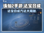 诛仙2手游🔥法宝合成秘籍，快速提升战力！