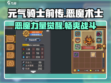 元气骑士前传🔥恶魔术士玩法攻略来啦！截图1