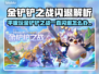 🎮金铲铲之战闪退？一招解决超稳不卡！