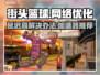 街头篮球🔥延迟高？加速器推荐来啦！