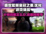 盛世繁荣皇冠之重卡顿？这款加速器🔥让你畅玩不闪退！