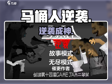 马桶人逆袭🔥超爽解压神作！💥截图1