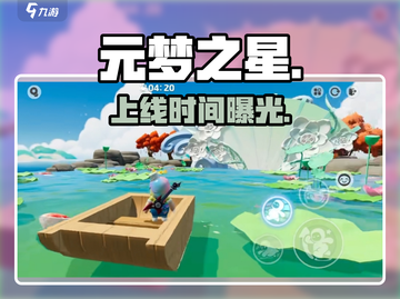 元梦之星定档！🔥8月上线截图1