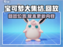 宝可梦大集结🔥回放在哪？速看❗