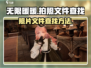 无限暖暖📸照片文件夹在哪？拍照党必看！