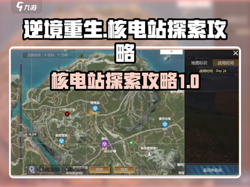 逆境重生核电站探索🔥游戏秘籍大公开！截图1