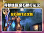 寻梦丝路🔥金石狮打法攻略💎