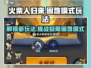 火柴人归来困难模式🔥玩法大揭秘！超详细攻略等你来挑战⚡