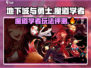地下城与勇士手游🔥魔道学者超详细评测来了！