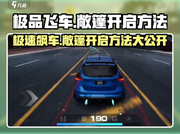 极品飞车集结🔥敞篷车顶怎么开？秒教你开启方法！截图1