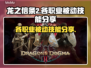 龙之信条2🔥被动技能大全，各职业必看！