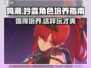 鸣潮🔥吟霖培养攻略✨玩转鸣潮必备！