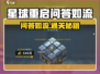 星球重启问答如流全攻略🔥🎮
