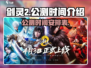 剑灵2手游公测时间🔥终于等到你！💥