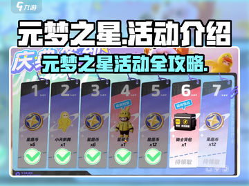 🎮元梦之星爆肝活动全攻略！限时福利拿到手软💥截图1